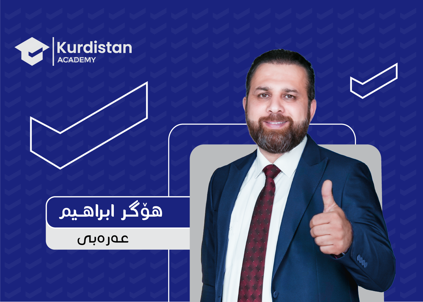 عربی  12 زستانە |  وەرزی یەکەم